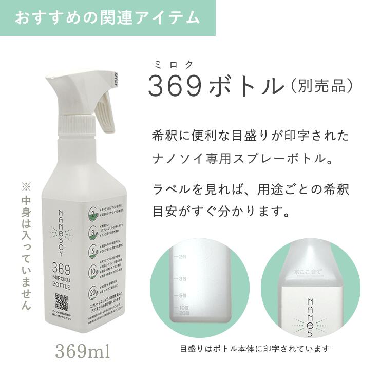 楽天市場】ナノソイ トライアルセット 3点セット【369ボトル付き