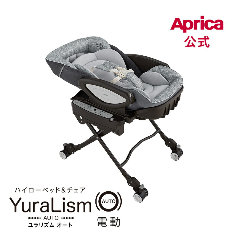 アップリカ ハイローチェア」の人気商品一覧 | 安い商品を通販サイト