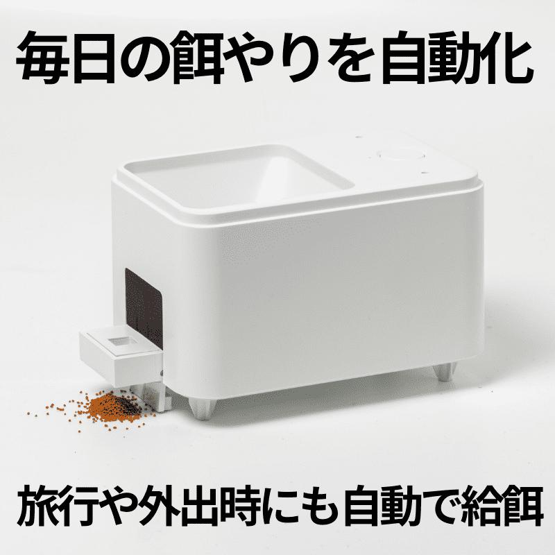 楽天市場】オートフィーダー スマート自動給餌器 アクアギフト