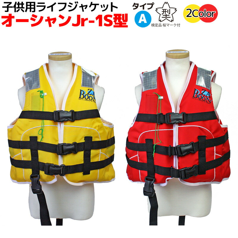 楽天市場】ライフジャケット 子供用 桜マーク付き タイプA 国交省認定