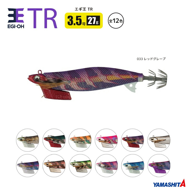 楽天市場】ヤマシタ エギ王 TR 3.5号 釣り 27g／105mm ティップラン 餌