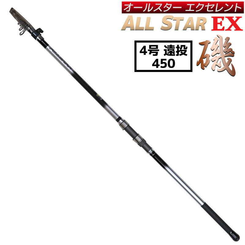 楽天市場】釣り竿 万能ロッド オールスターEX 磯 4号 遠投 450 釣り 遠