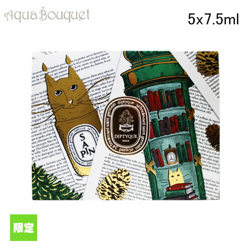 楽天市場】ディプティック 2025 限定 オードパルファン パレット 7.5ml