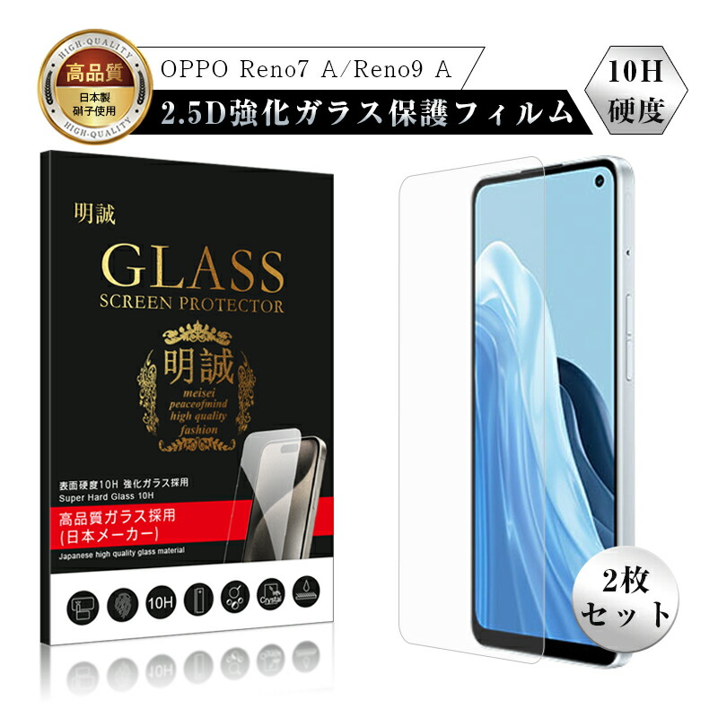 OPPO Reno7 A 保護フィルム」の人気商品一覧 | 安い商品を通販サイト