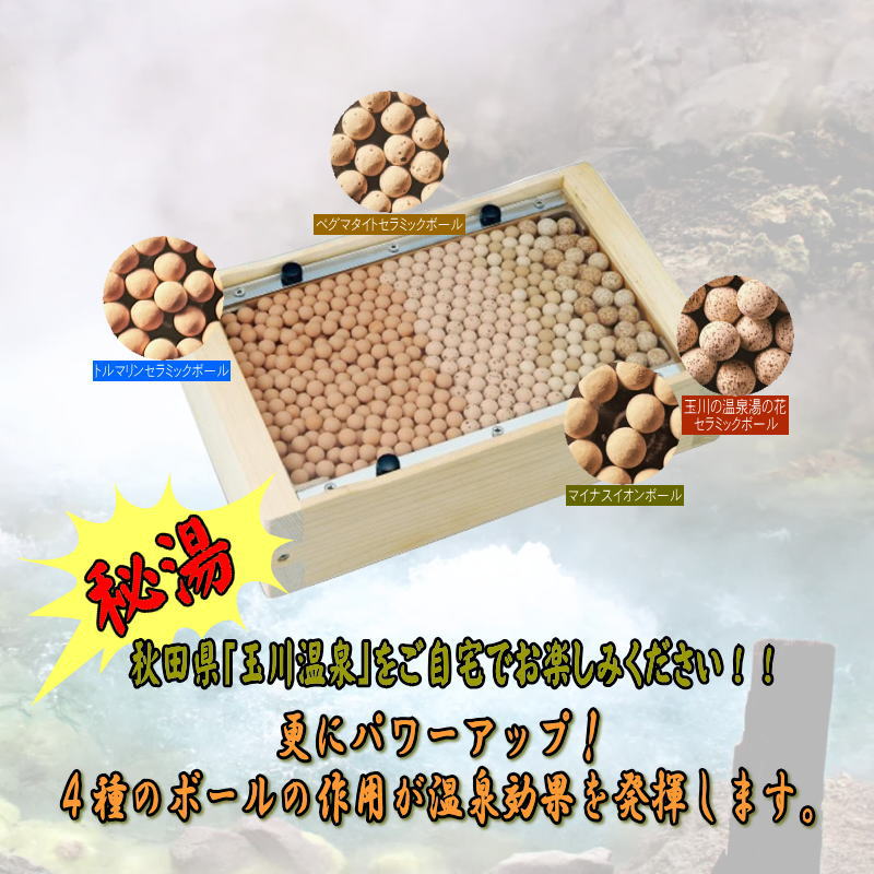 楽天市場】《送料無料》甚の湯 セラピーボックス 世界の奇跡 玉川の北