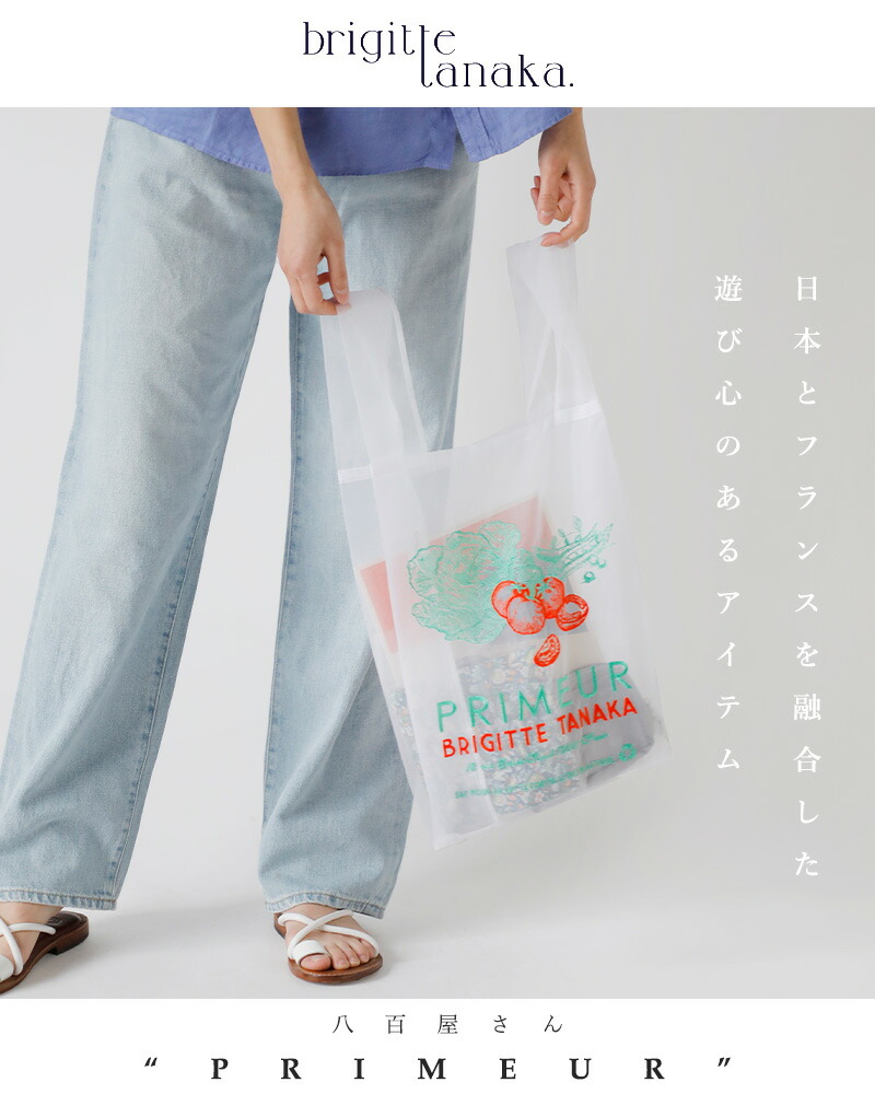 楽天市場】BRIGITTE TANAKA ブリジットタナカ 刺繍 オーガンジートート