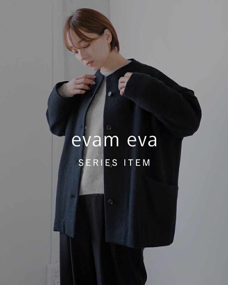 楽天市場】evam eva エヴァムエヴァ プレス ウール ローブ e253k092