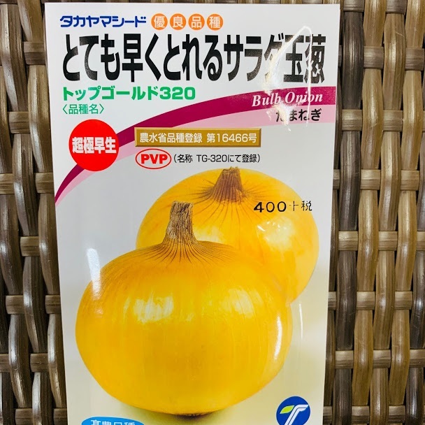 楽天市場】トップゴールド320玉葱 種 3.5ﾐﾘ(約300粒) 超極早生種