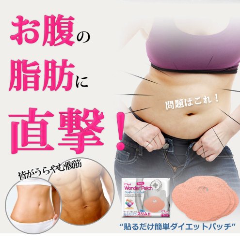 楽天市場】ダイエットパッチ 漢方（ダイエット｜ダイエット・健康）の通販