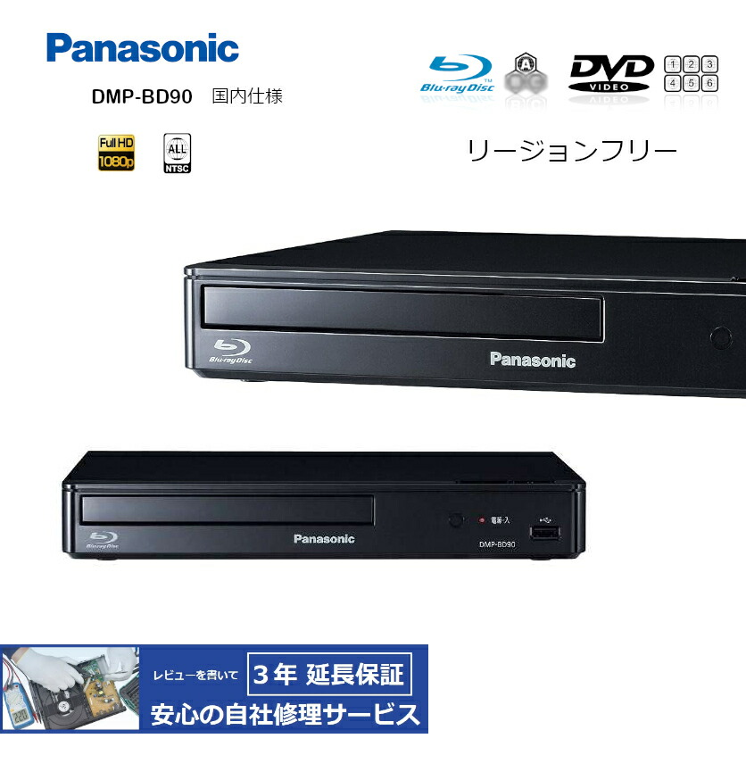 楽天市場】【完全1年保証/3年延長可】 Panasonic パナソニック DMP