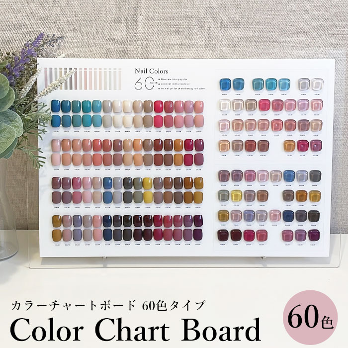 楽天市場】カラーチャート ボード 60色タイプ【宅配便配送のみ