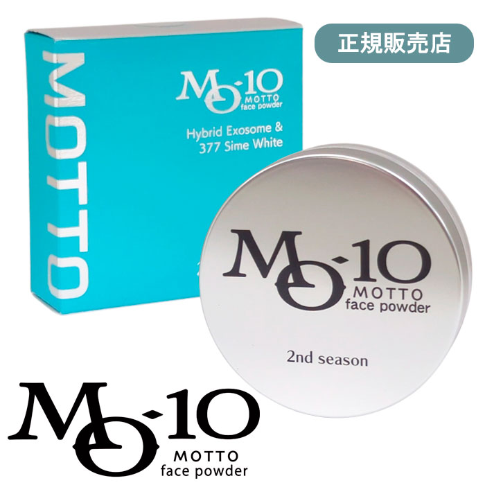 楽天市場】【正規品】MOTTO フェイスパウダー 2nd season モット