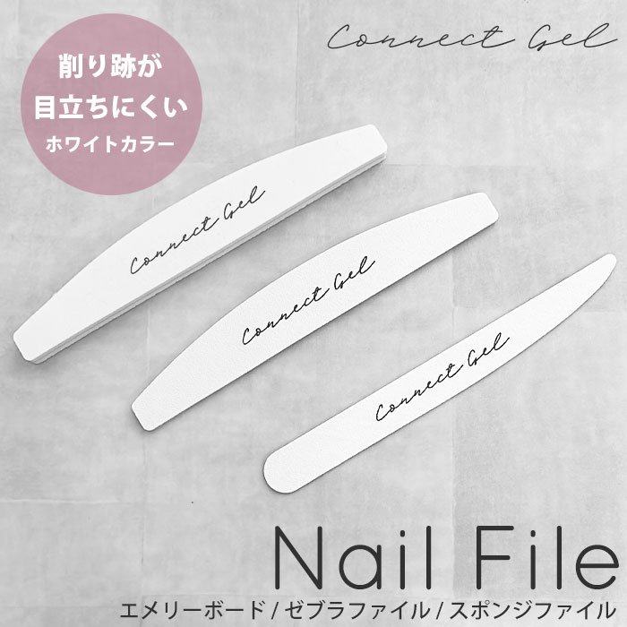 楽天市場】コネクトジェル ネイル ファイル エメリーボード / ゼブラ