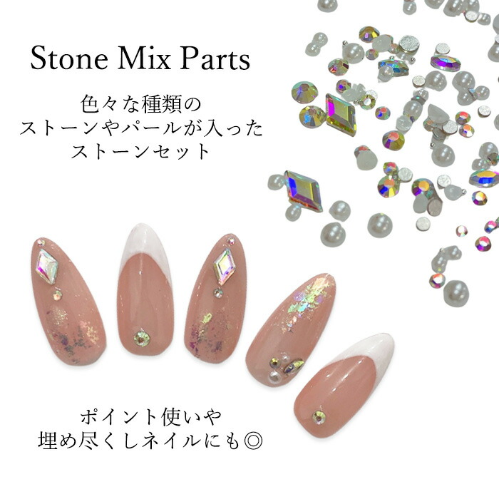 楽天市場】ストーン ミックス パーツ【 全8種 】ラインストーン パール