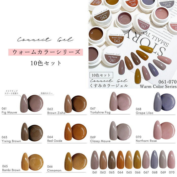楽天市場】【 10色セット 】カラージェル くすみカラー ウォーム