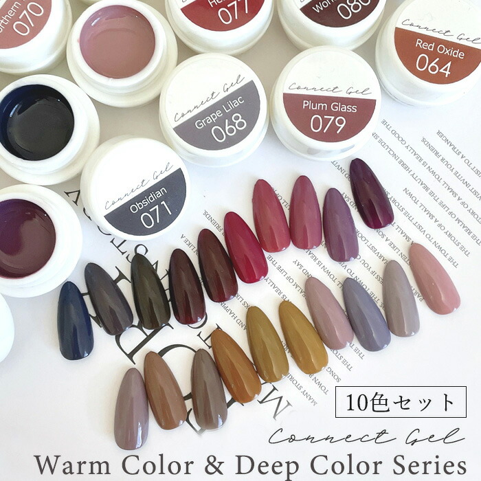 楽天市場】【 10色セット 】カラージェル くすみカラー ウォーム