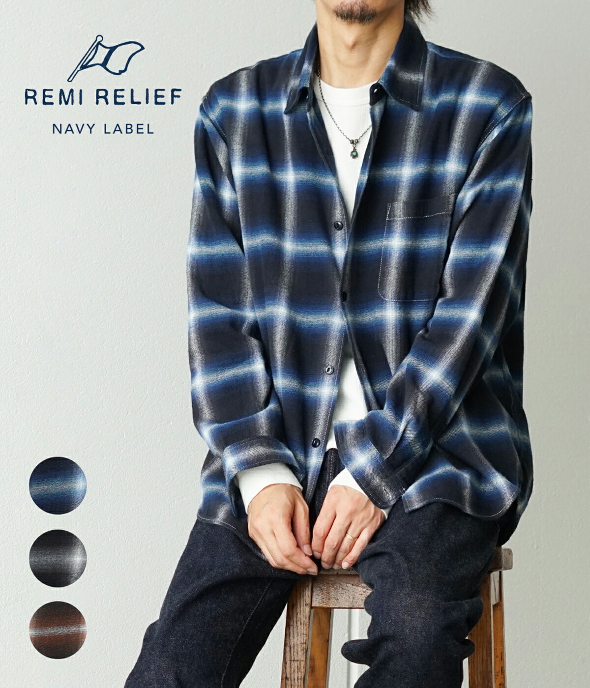 楽天市場】[送料無料]REMI RELIEF NAVY LABEL : オンブレネルチェック