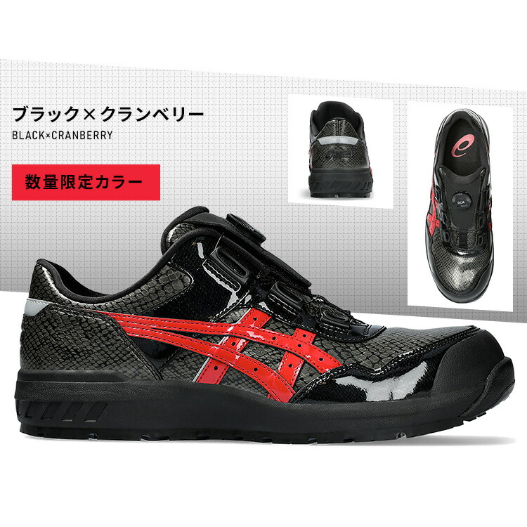 楽天市場】【限定カラー】アシックス 安全靴 ウィンジョブ 25.0〜29.0
