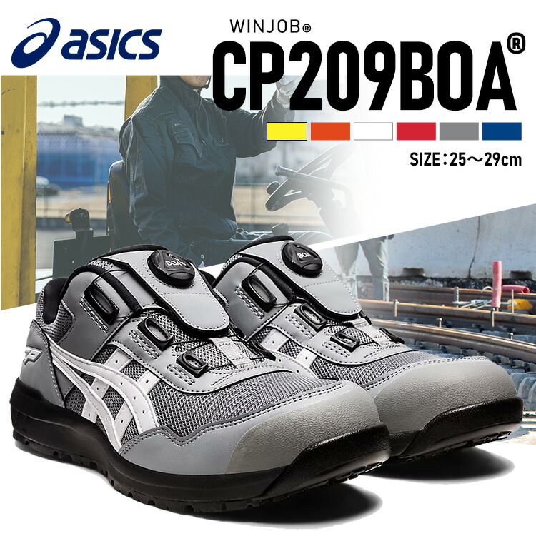 楽天市場】安全靴 作業靴 作業 アシックス 安全靴 ウィンジョブ 25.0