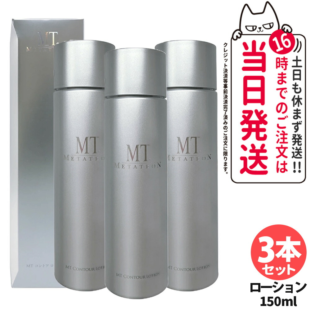 楽天市場】【国内正規品】MT コントア ローション 150ml 化粧水 乾燥