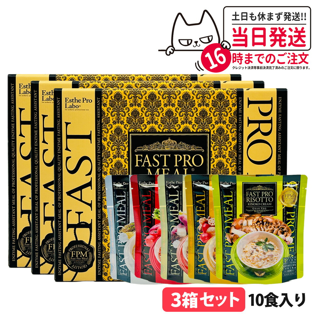 楽天市場】【3個セット 賞味期限27年/28年】ファスティング エステ