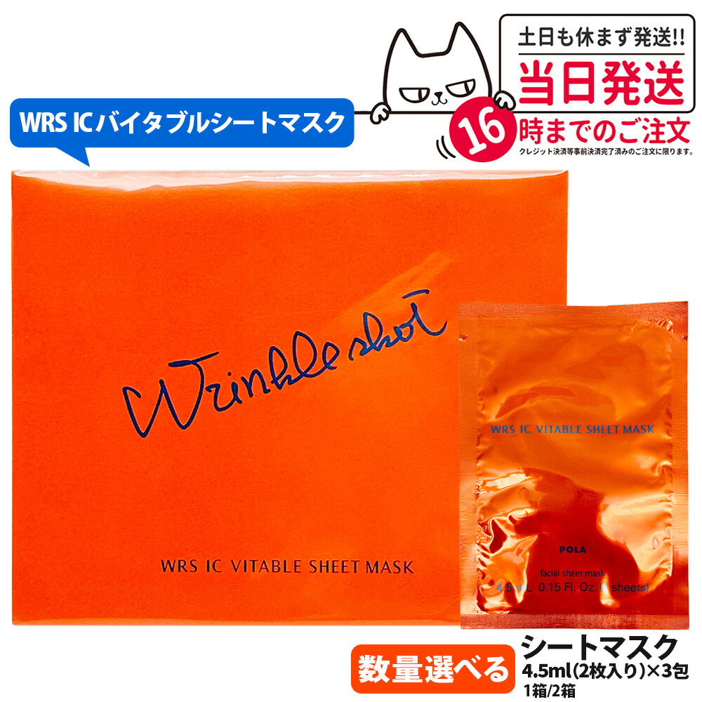 楽天市場】【選べる 国内正規品】POLA ポーラ WRS IC バイタブル