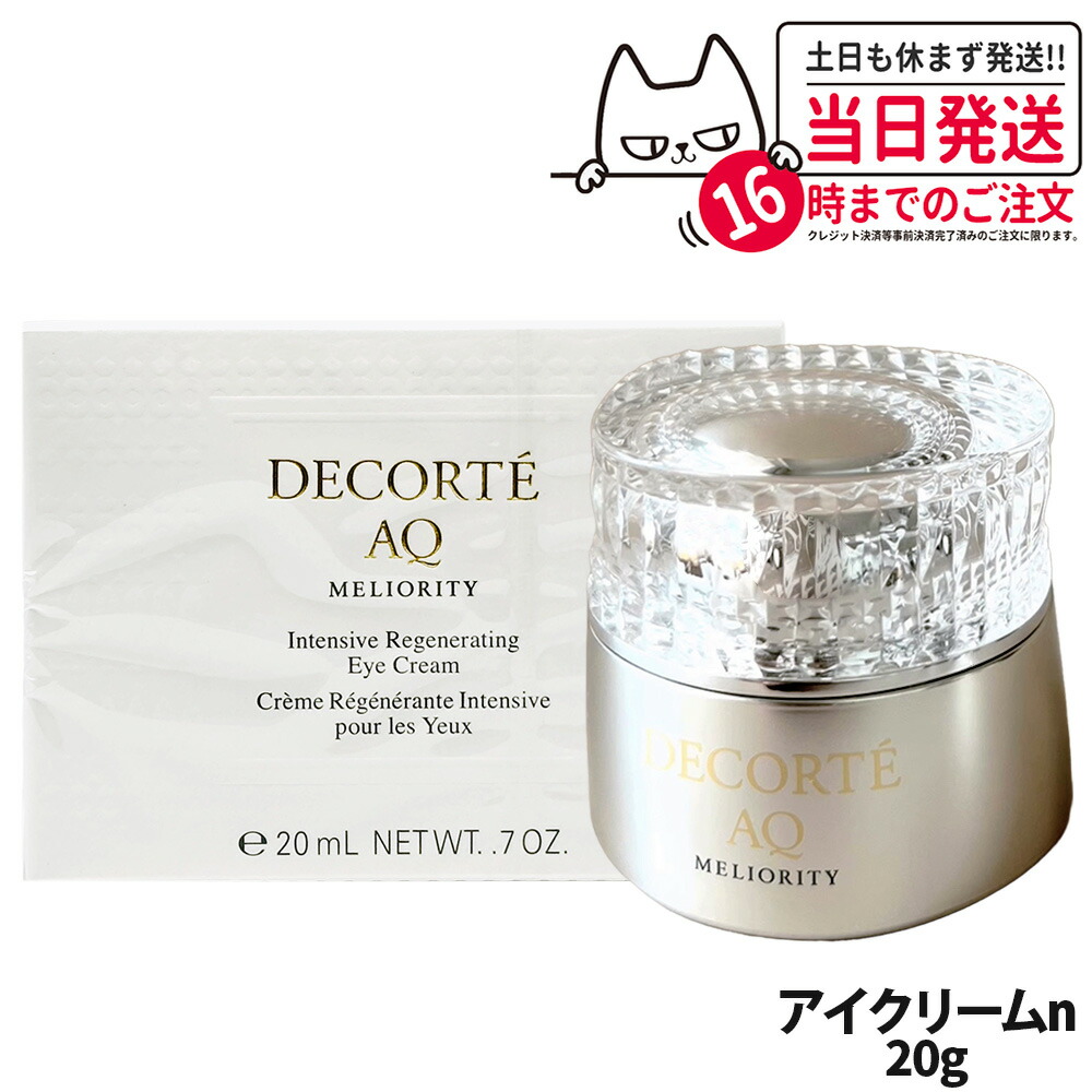 ミリオリティインテンシブクリームフォーティファイド20グラム DECORTE