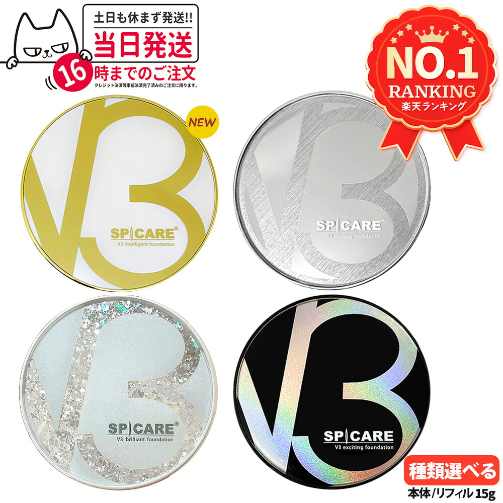 楽天市場】【3倍ポイント・ロットNoあり 正規品】V3ファンデーション