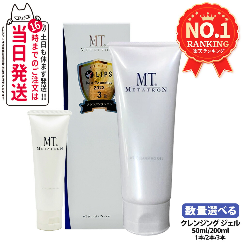楽天市場】【国内正規品】MT メタトロン クレンジングジェル 200mL