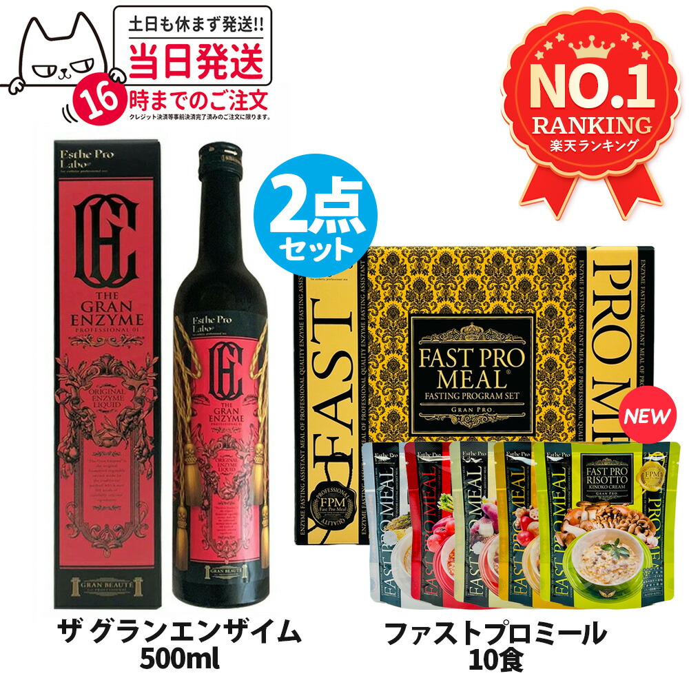 2本セット ザ グランエンザイム• ミール 【公式通販】