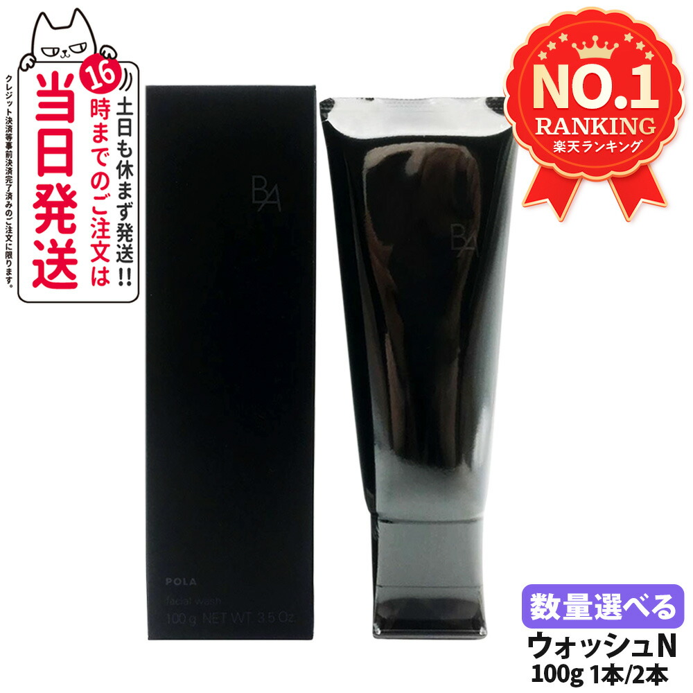 楽天市場】【国内正規品】POLA ポーラ B.A ウォッシュ N 100g Pola