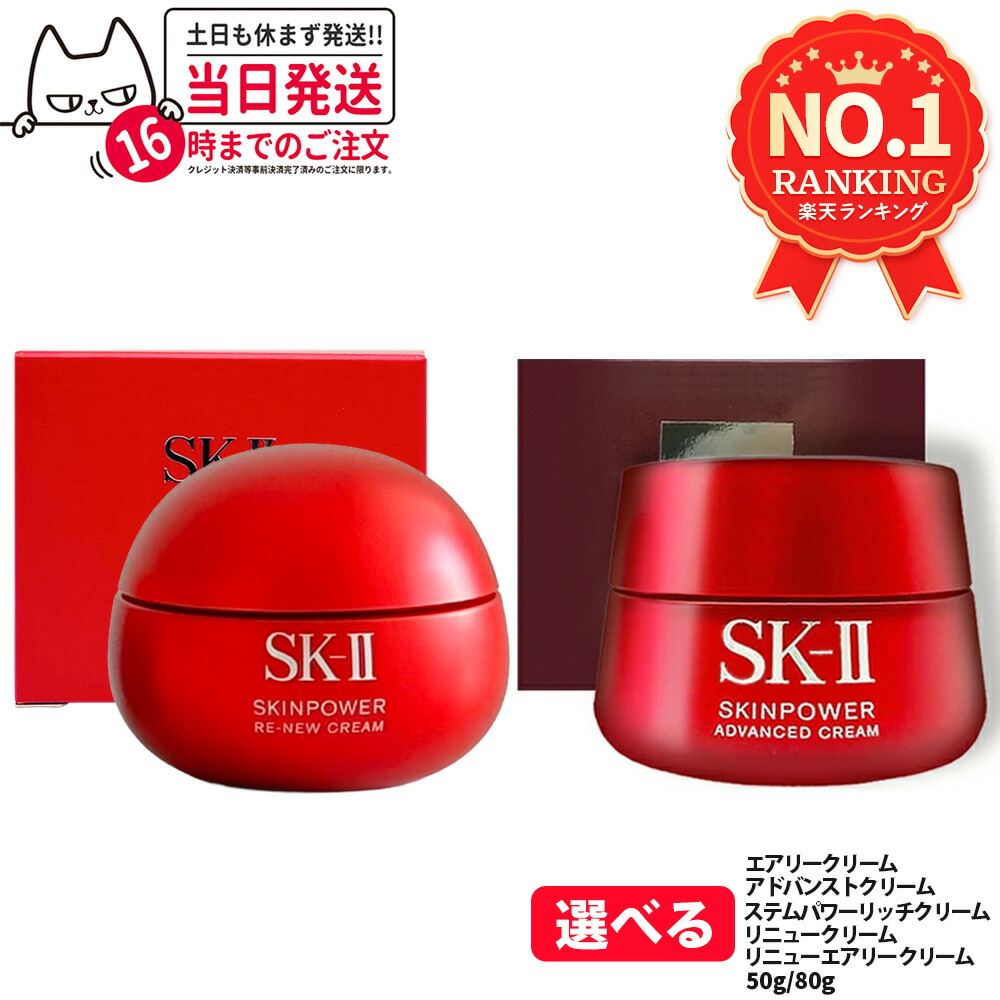 楽天市場】【国内正規品】SK2 SK-II エスケーツー LXP 金継ぎ クリーム