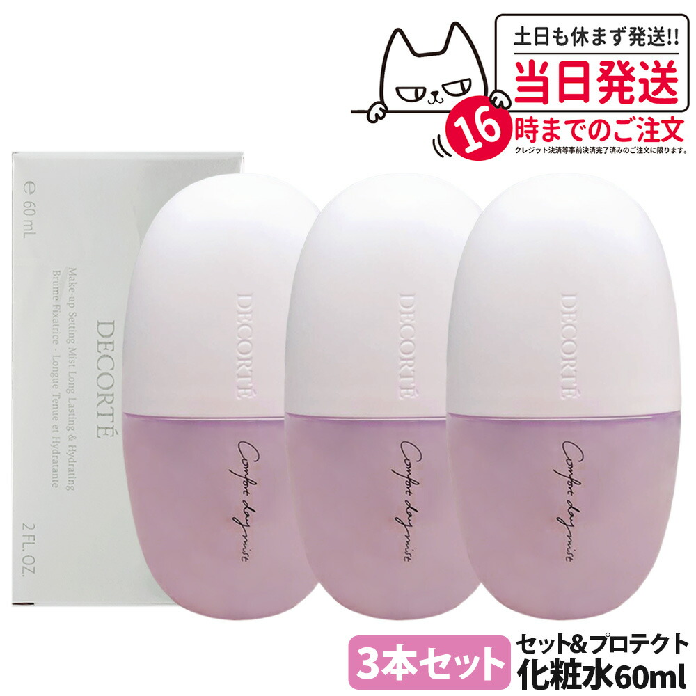 楽天市場】【国内正規品】コスメデコルテ コンフォート デイミスト