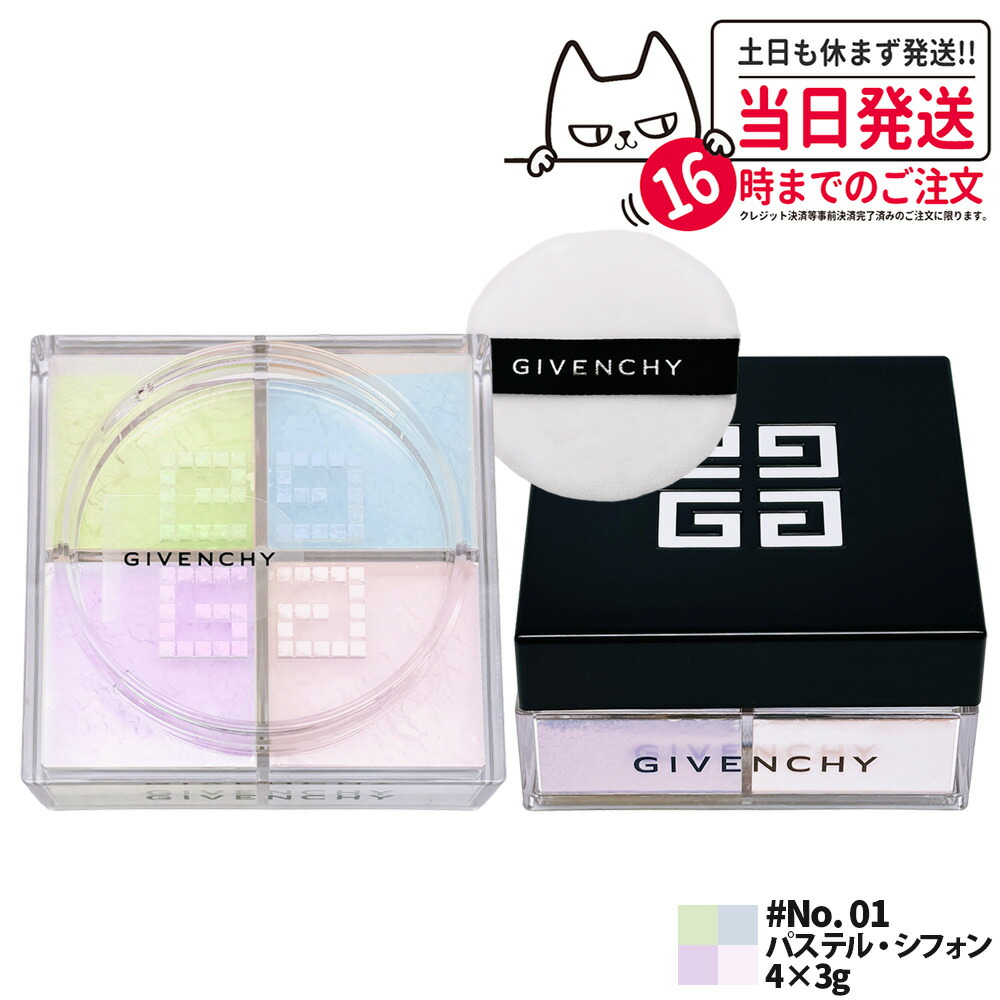 楽天市場】ジバンシイ GIVENCHY プリズム・リーブル #NO.1 パステル