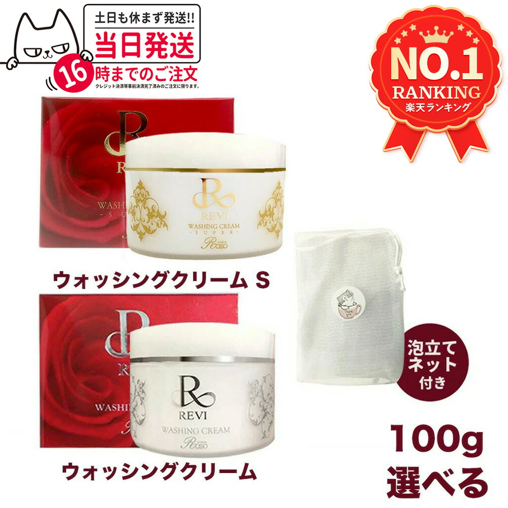 楽天市場】【選べる 泡立てネット付】REVI ルヴィ