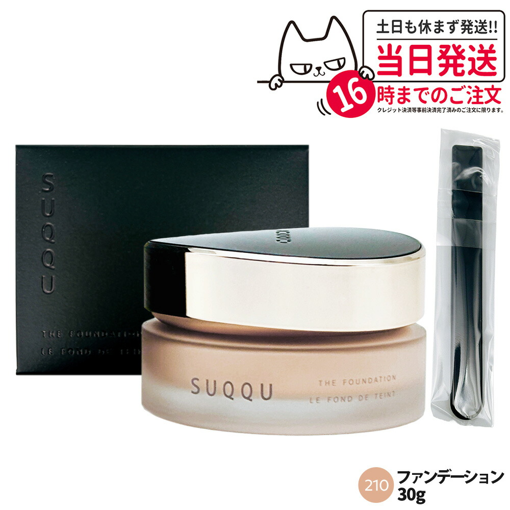 suqqu ザファンデーション」の人気商品一覧 | 安い商品を通販サイト
