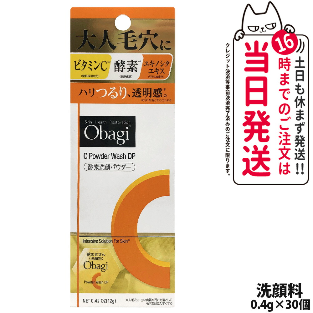 楽天市場】【国内正規品 箱あり】Obagi オバジC 酵素洗顔パウダー