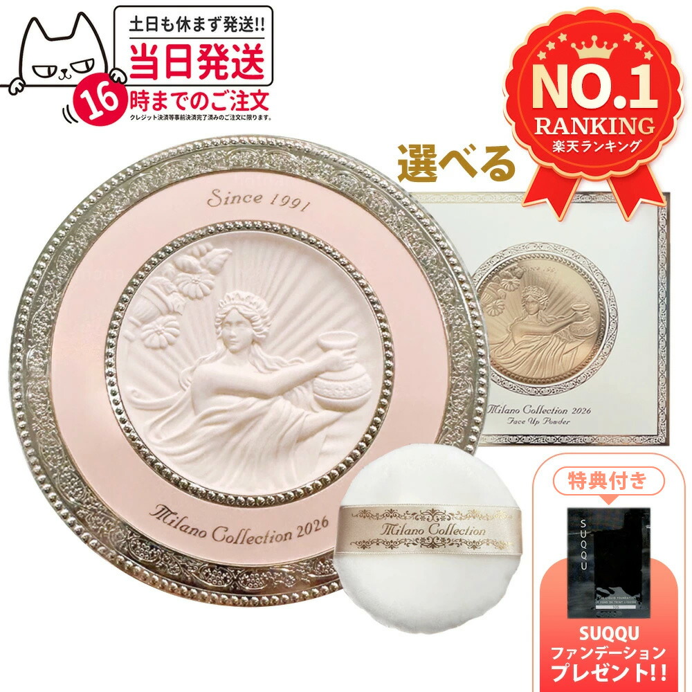 楽天市場】【☆特典付き】カネボウ ミラノコレクション フェースアップ