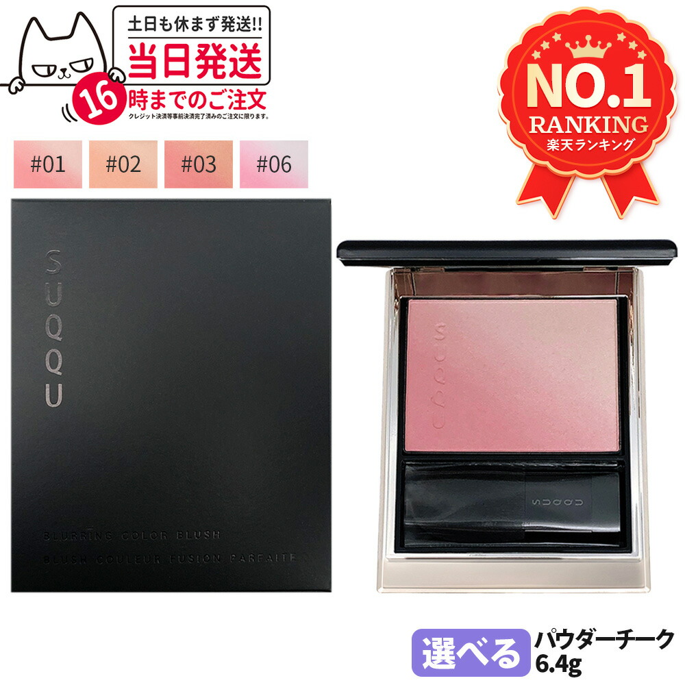 楽天市場】suqqu ピュア カラー ブラッシュ 11の通販