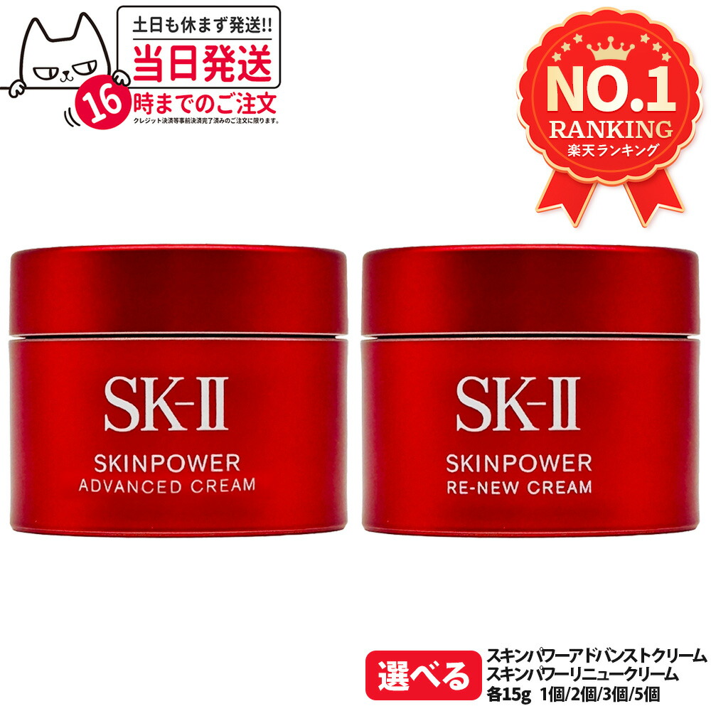 楽天市場】【25年製造 国内正規品】SK-II SK2 スキンパワー リニュー