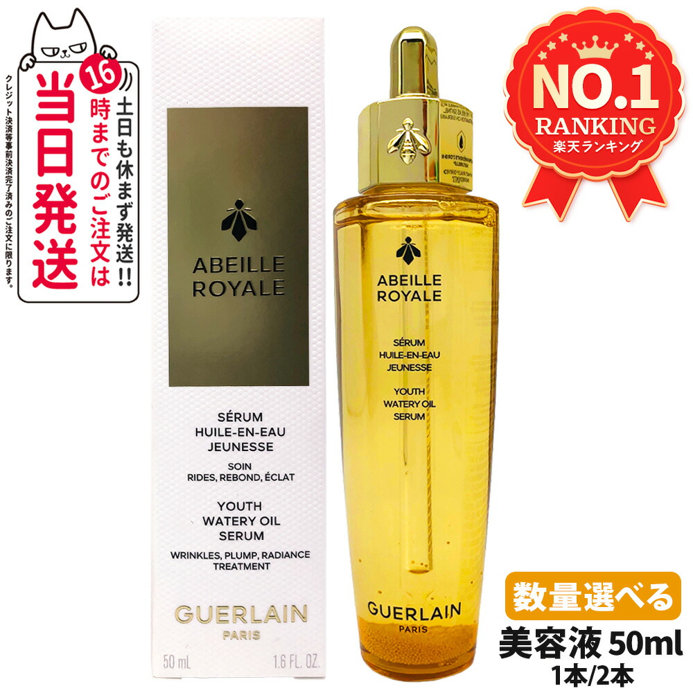 楽天市場】GUERLAIN ゲラン アベイユ ロイヤル アドバンスト ウォータ