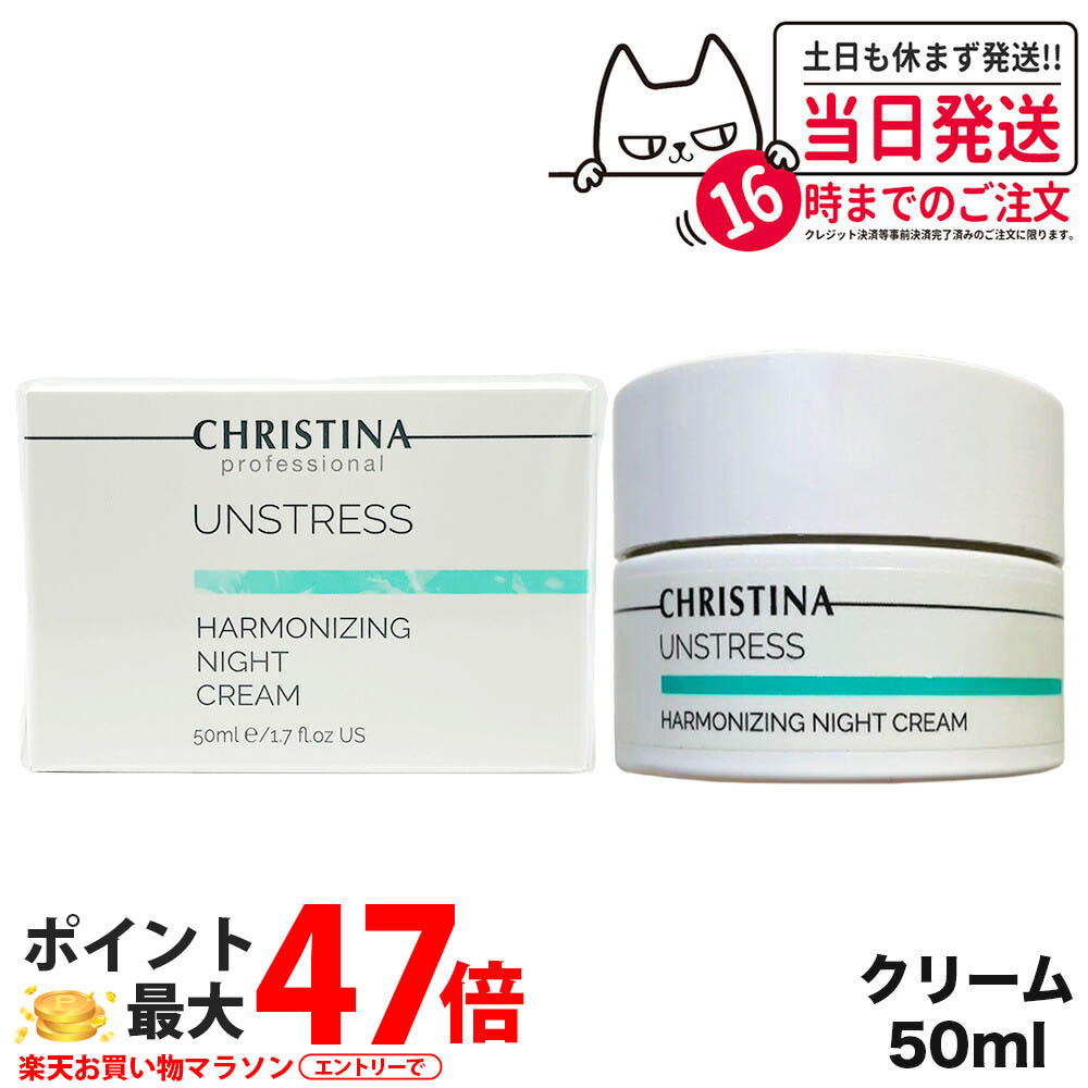 楽天市場】CHRISTINA クリスティーナ アンストレス ハーモナイジング