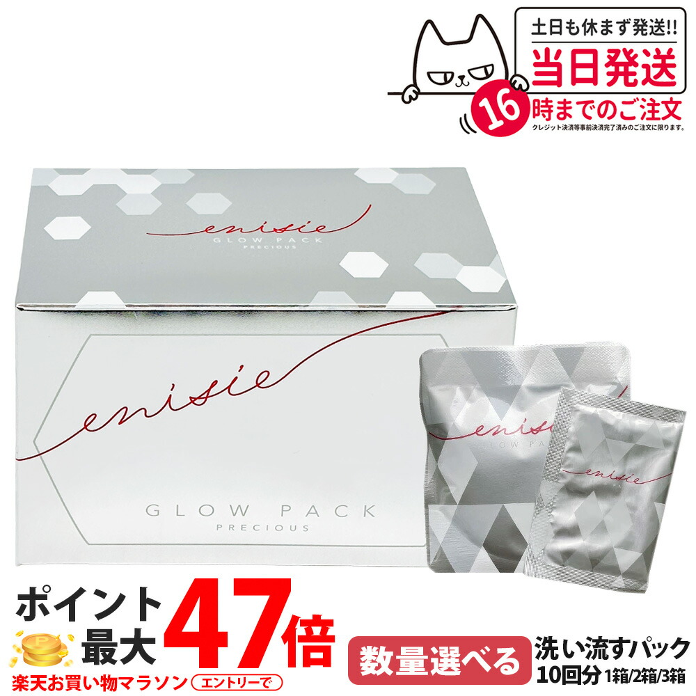 楽天市場】【国内正規品】enisie エニシー グローパック PRECIOUS