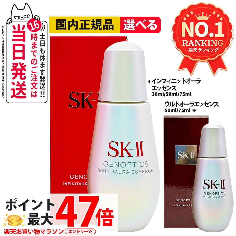 楽天市場】sk－ii ジェノプティクス オーラ エッセンス30mlの通販