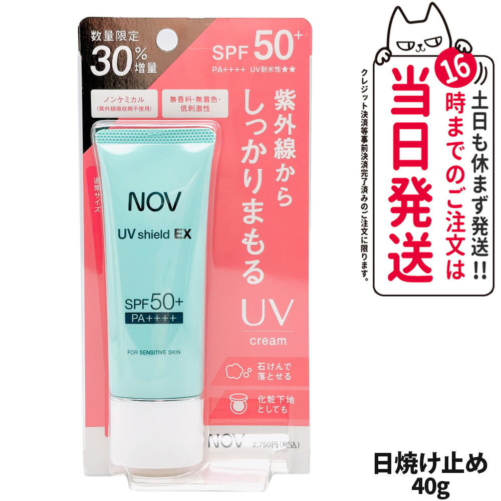 nov UVシールドEX 6本 nov UVシールドEX 6本 nov UVシールドEX 6本