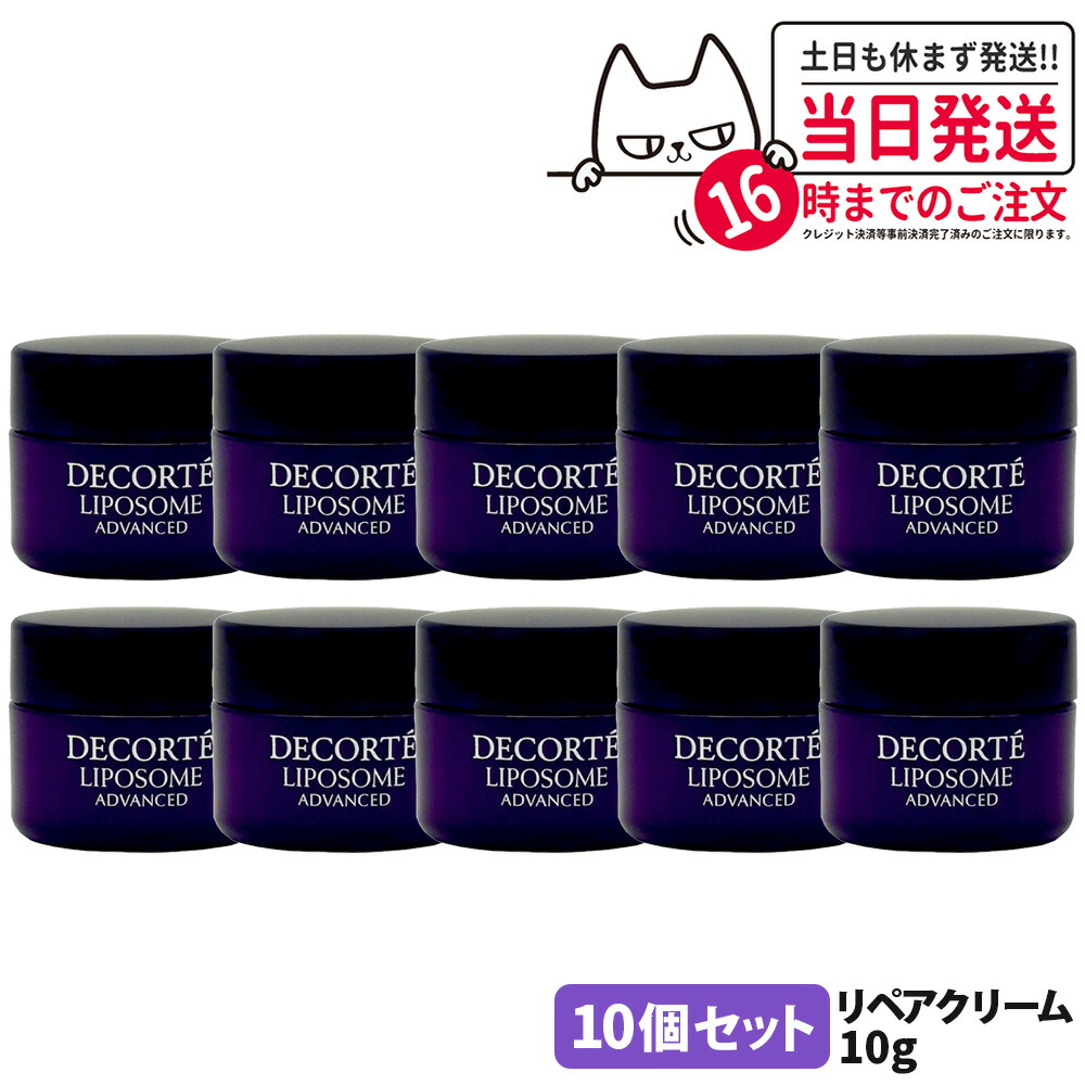 楽天市場】コスメデコルテ リポソームアドバンストリペアクリーム 本体