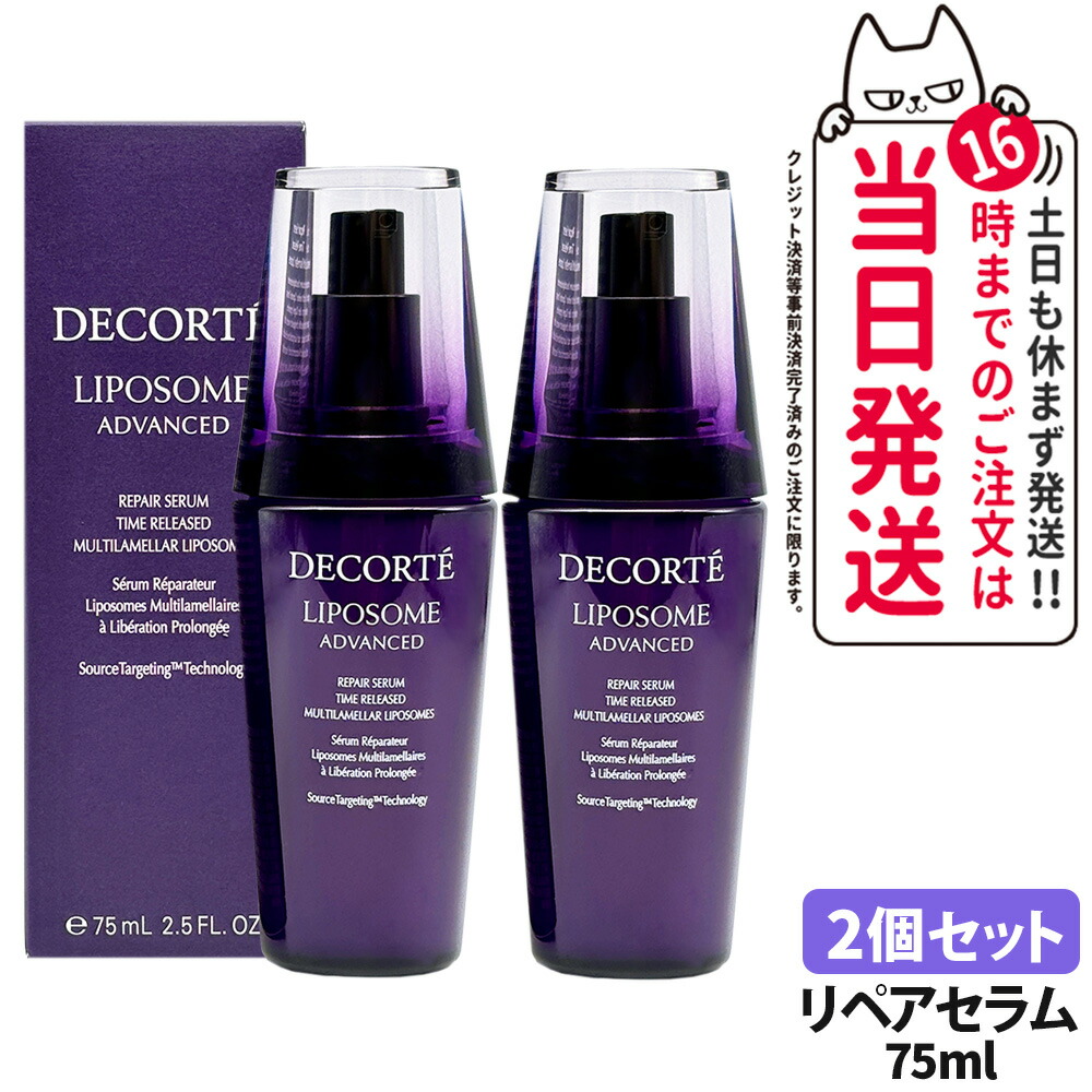 楽天市場】【2本セット】コスメデコルテ リポソーム アドバンスト