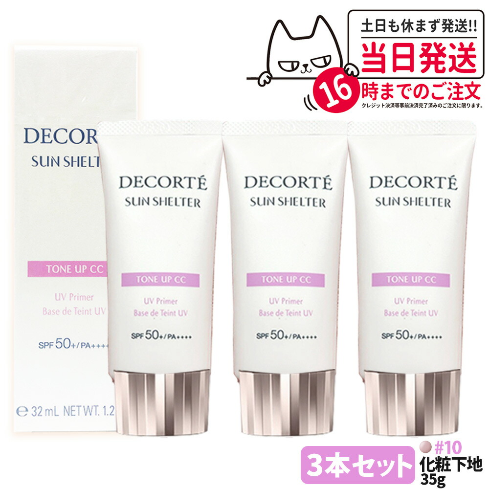 楽天市場】【国内正規品】コスメデコルテ サンシェルター マルチ