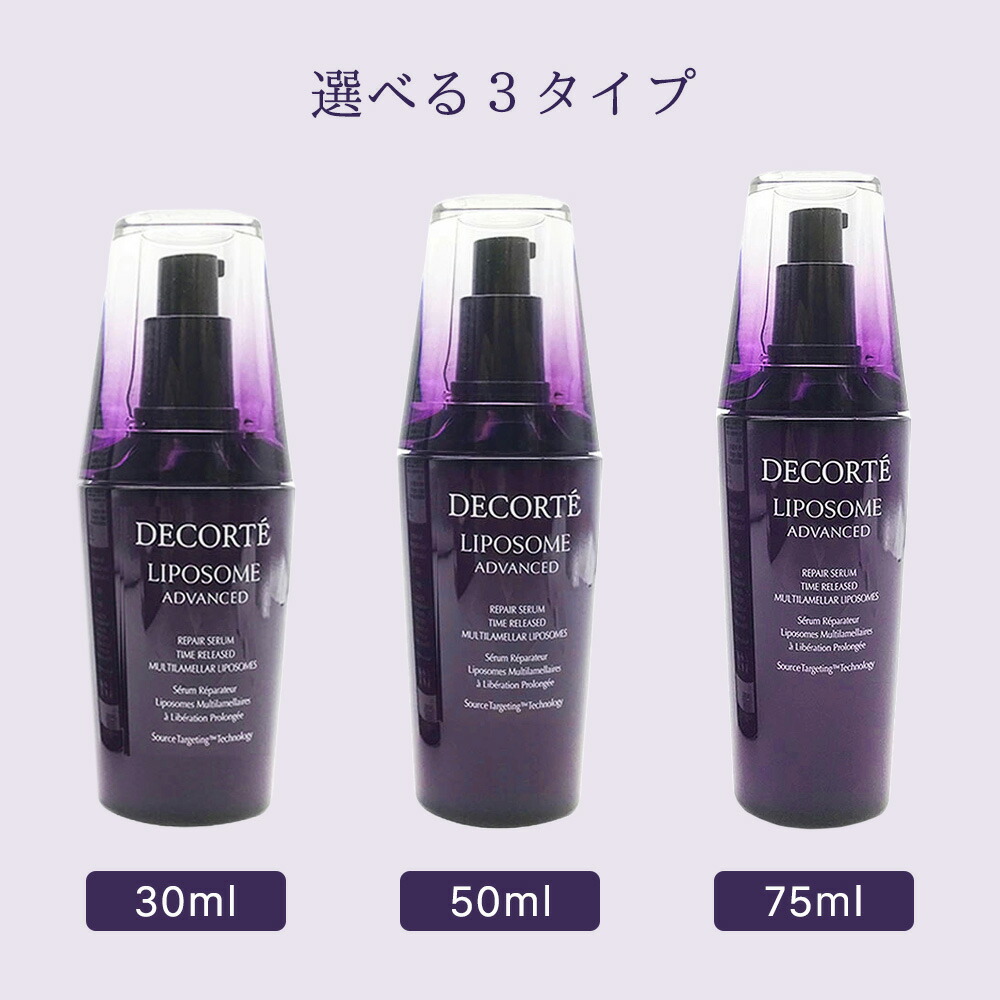 楽天市場】【国内正規品】コスメデコルテ リポソーム アドバンスト