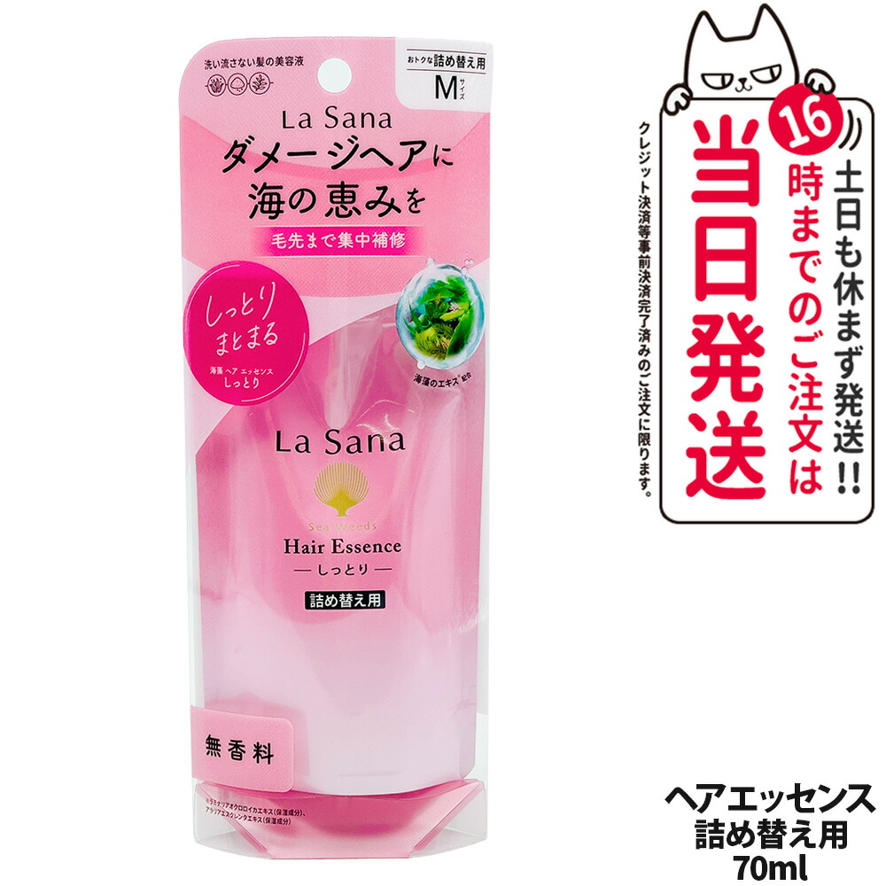 楽天市場】【選べる 国内正規品】ラサーナ 海藻 ヘア エッセンス